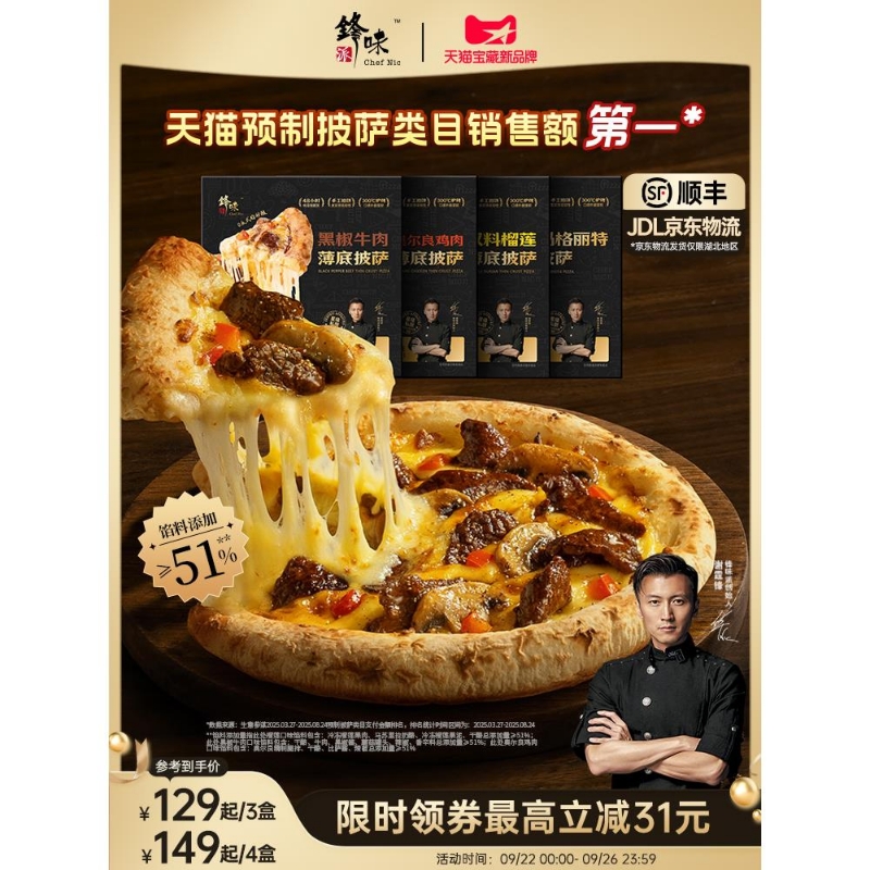 披萨半成品加热儿童早餐食材速食芝士榴莲意式玛格丽特比萨