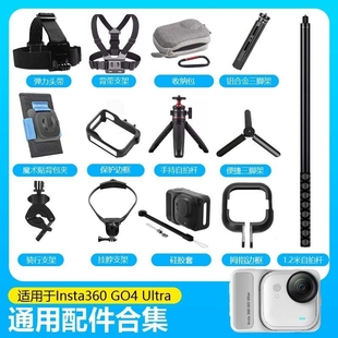 适用影石Insta360go ultra配件goultra收纳包支架自拍杆收纳包磁吸快拆保护套兔笼头带保护膜镜头保护