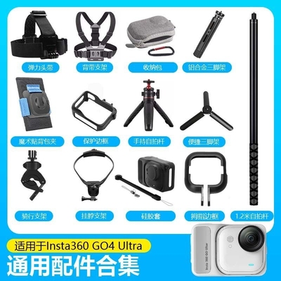 适用影石Insta360GOUltra配件