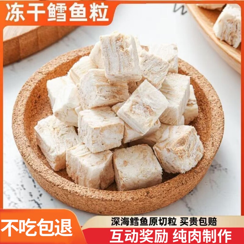 宠物零食冻干鳕鱼粒块猫咪狗狗零食肉干低脂营养健康解馋拌粮奖励图片