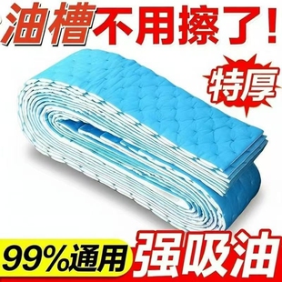 适用老板抽油烟机吸油棉厨房家用防油面纸通用吸油纸垫油槽专用盒