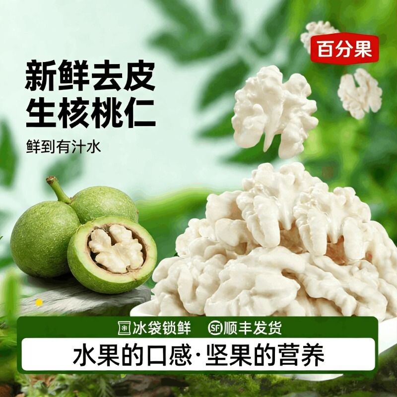 去皮鲜核桃仁20g*20袋当季新货生核桃仁新疆纸皮原味新鲜湿核桃仁图片