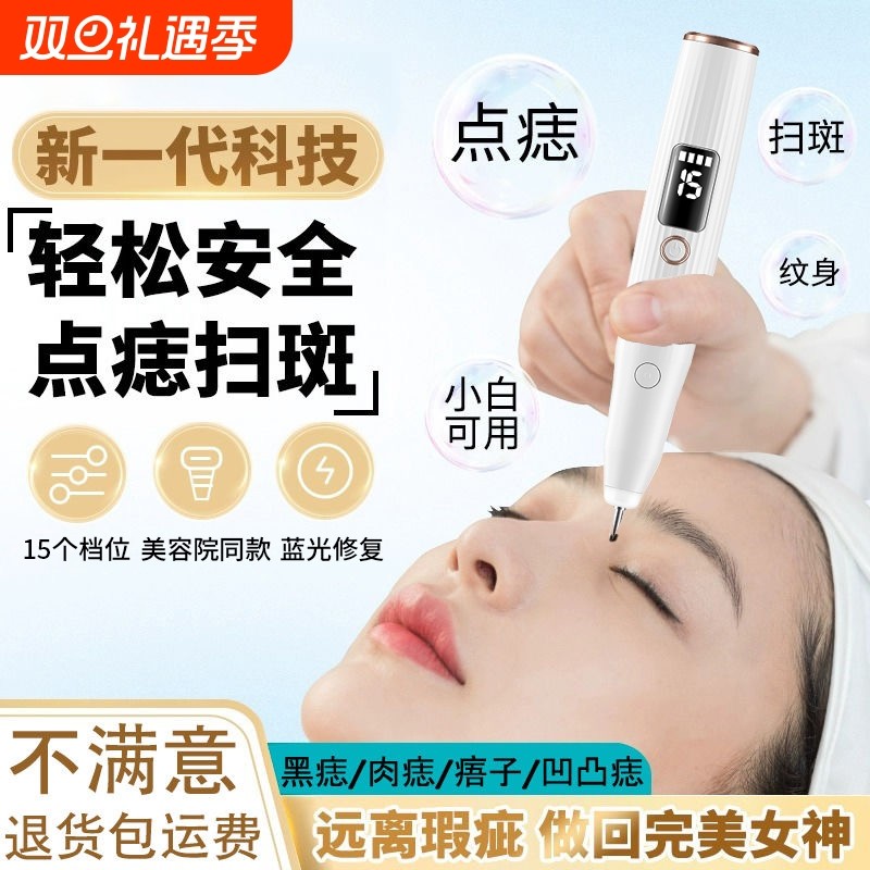 点痣笔美容院专用小白扫斑点痣笔扁平疣仪器激光点斑消痣无痕好用