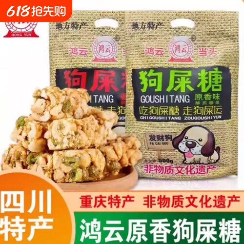 鸿云狗屎糖原香香辣味500g