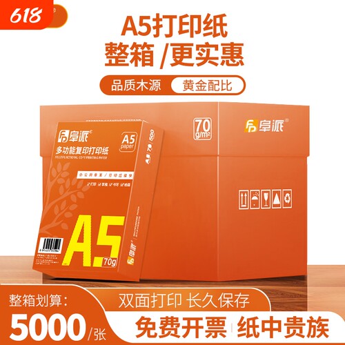 A5复印纸整箱装打印纸复印纸70克凭证纸80g加厚纯白无异味财务开票用纸双面打印不卡纸不透墨