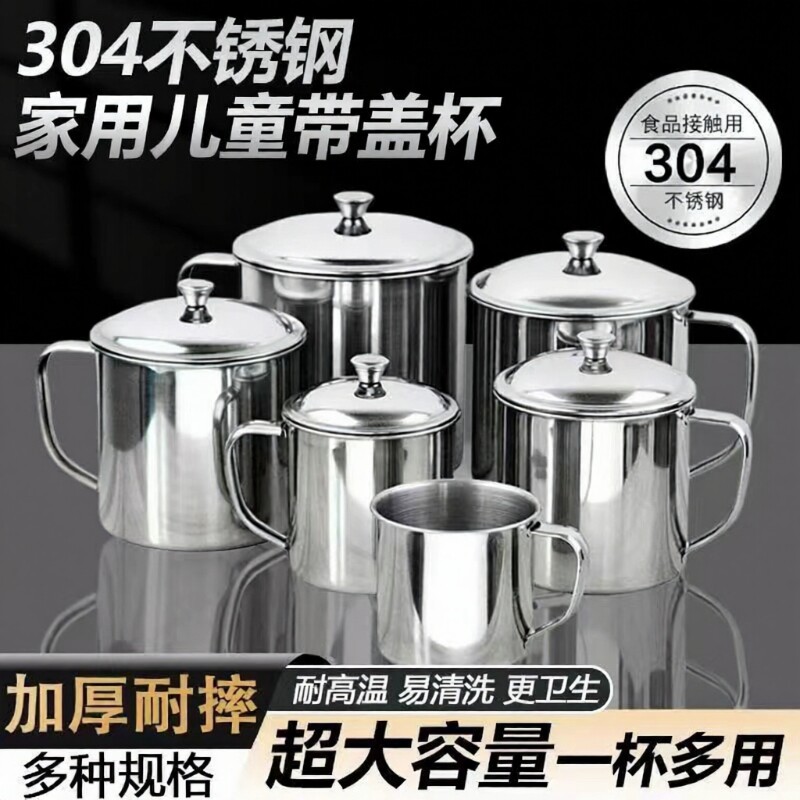 口杯304喝水茶缸子家用铁杯子不锈钢儿童带盖小水杯大容量食品级