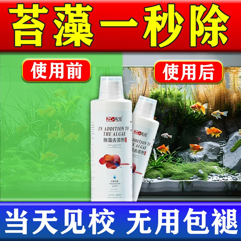 鱼缸除藻去苔剂鱼池青苔清除剂蓝藻去绿水一次净神器消毒杀菌药F