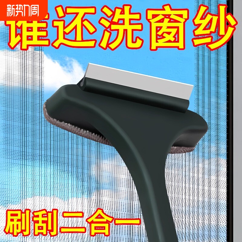 纱窗清洗神器清洁刷多功能专用干湿两家用擦玻璃双面擦窗刷免拆洗