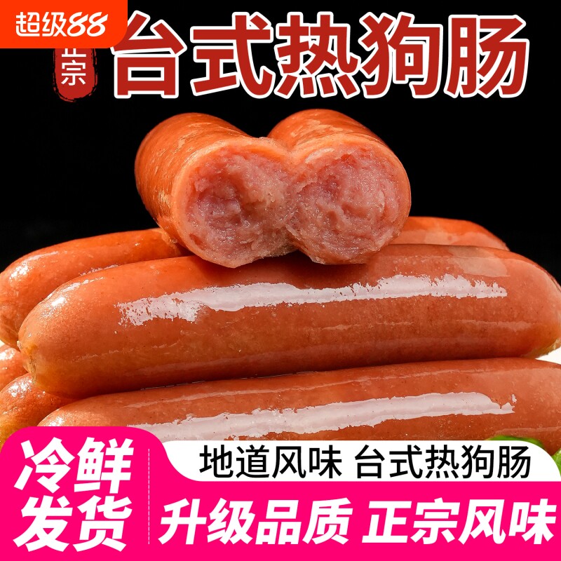 台湾热狗肠烤肠脆骨肠淀粉肠脆皮肠台式香肠商用批发空气炸锅食材