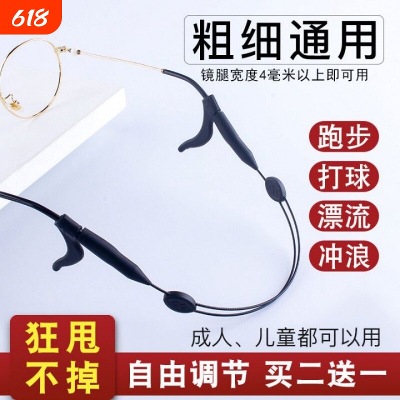 眼镜防脱落运动打球固定腿脚套防掉绑带耳勾托儿童挂绳防滑绳神器