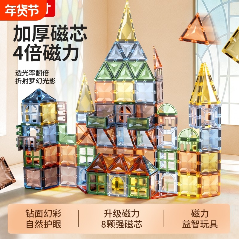 儿童磁力片彩窗磁吸钻面积木管轨道男女孩益智新年生日礼物玩具,玩具/童车/益智/积木/模型,磁力片/磁性棒/磁性积木,淘宝优惠券,粉丝福利购,淘宝优惠卷