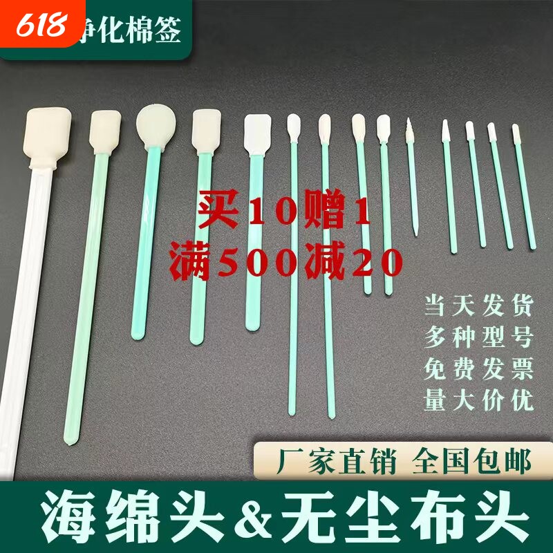 无尘净化棉签激光镜片喷头喷绘机写真机清洁墨刷工业海绵擦拭棒