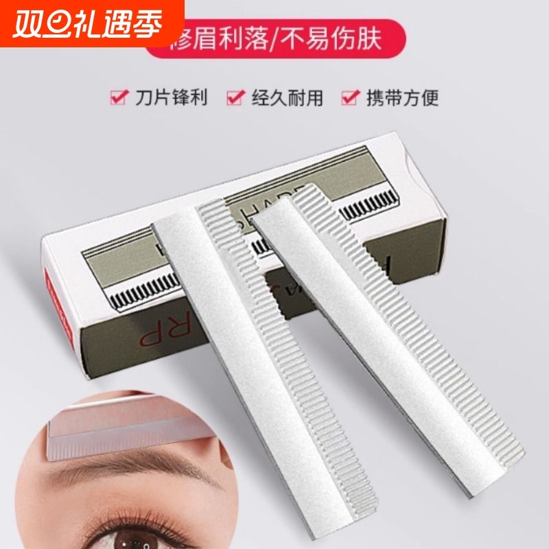 100片装专业化妆师专用专业修眉刀片不锈钢刮眉刀剃毛刀女