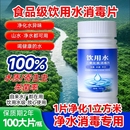 食品级饮用水二氧化氯消毒泡腾片自来水井水野外用水杀菌净水水质