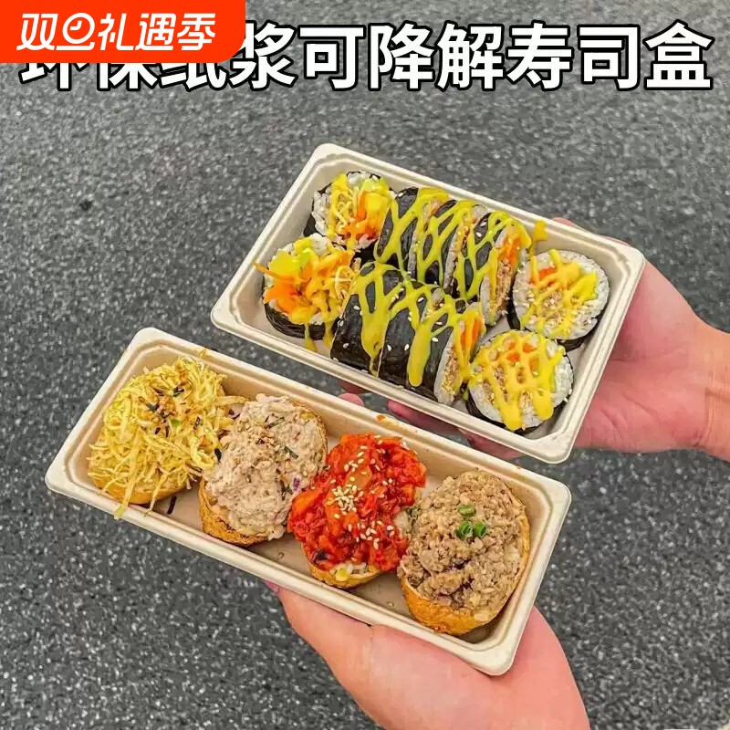 寿司盒一次性长方形打包盒可降解餐盒寿司盒外卖盒日式刺身包装盒
