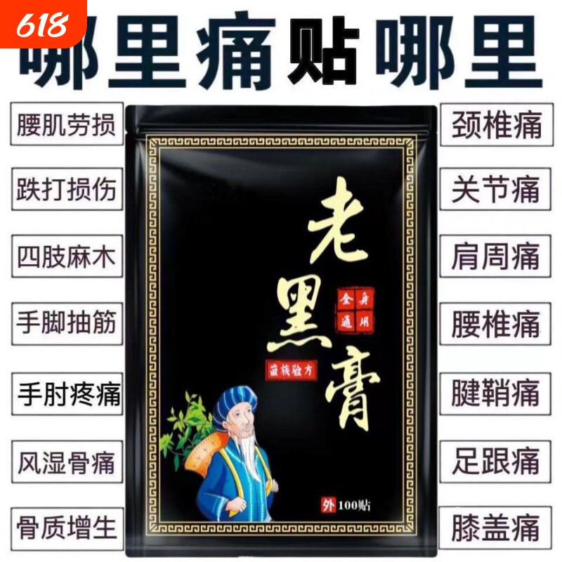 老黑膏自发热200片装颈椎病肩周炎通用贴关节膝盖腰椎止痛膏药贴