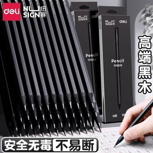 Deli/得力纽赛黑木铅笔六角杆一二年级学生专用考试黑色绘画2b铅笔文具用品无毒涂卡带橡皮素描铅芯不易断