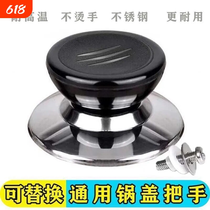 锅盖把手顶帽防烫提手通用盖帽厨房配件通用锅盖子耐高温玻璃锅