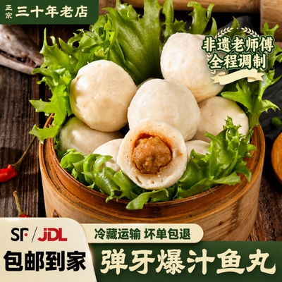 主播推荐！正宗爆汁鱼丸吃不停