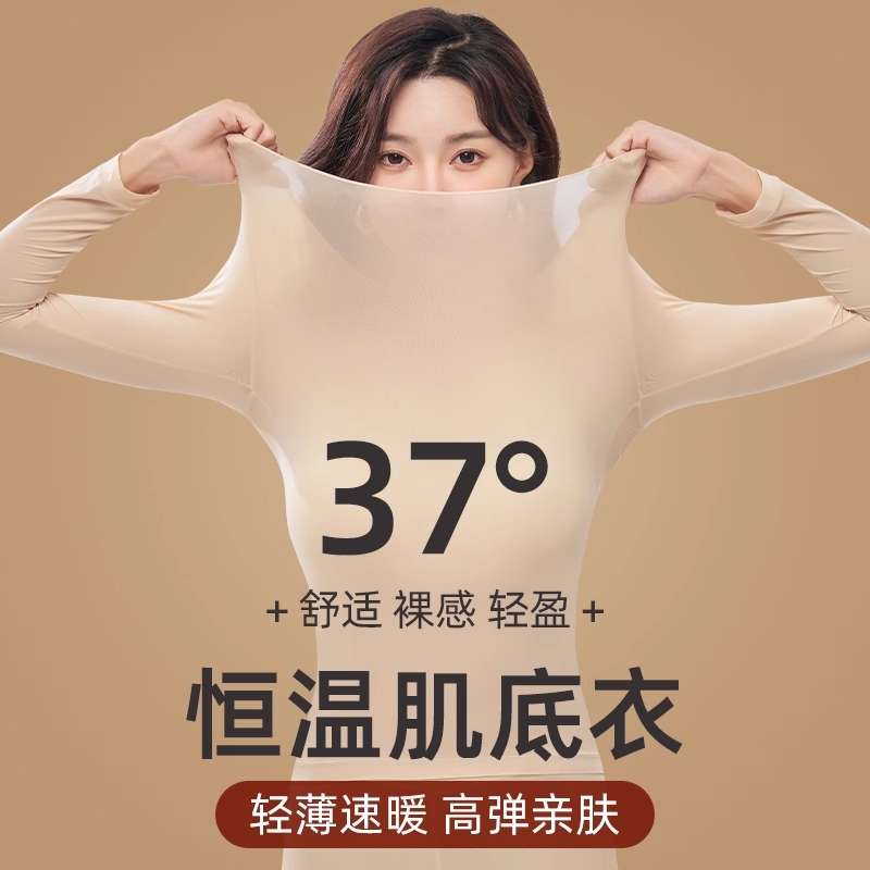 37度恒温保暖内衣女士秋冬款超薄无痕美肤衣亲肤舒适秋衣秋裤套装