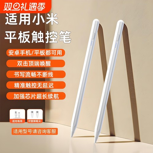 小米平板适用触控笔电容笔