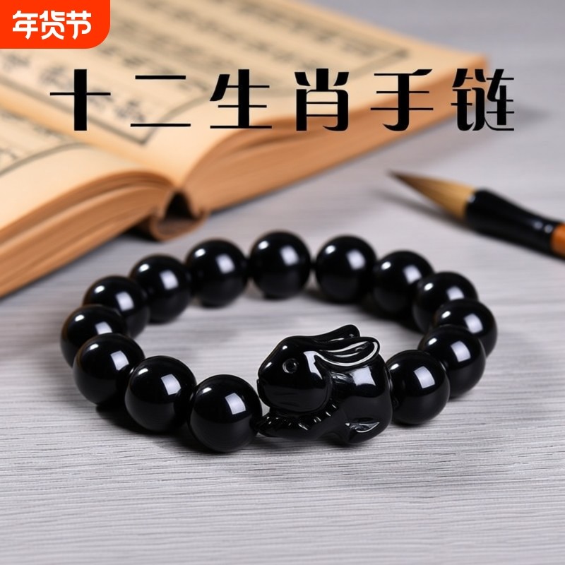 VZZS天然黑曜石十二生肖老鼠鸡狗牛猪手链男款本命年属蛇手串兔子