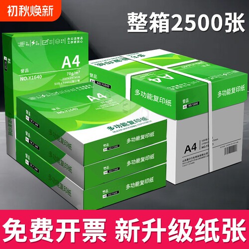 整箱a4复印纸誉品70g包装办公