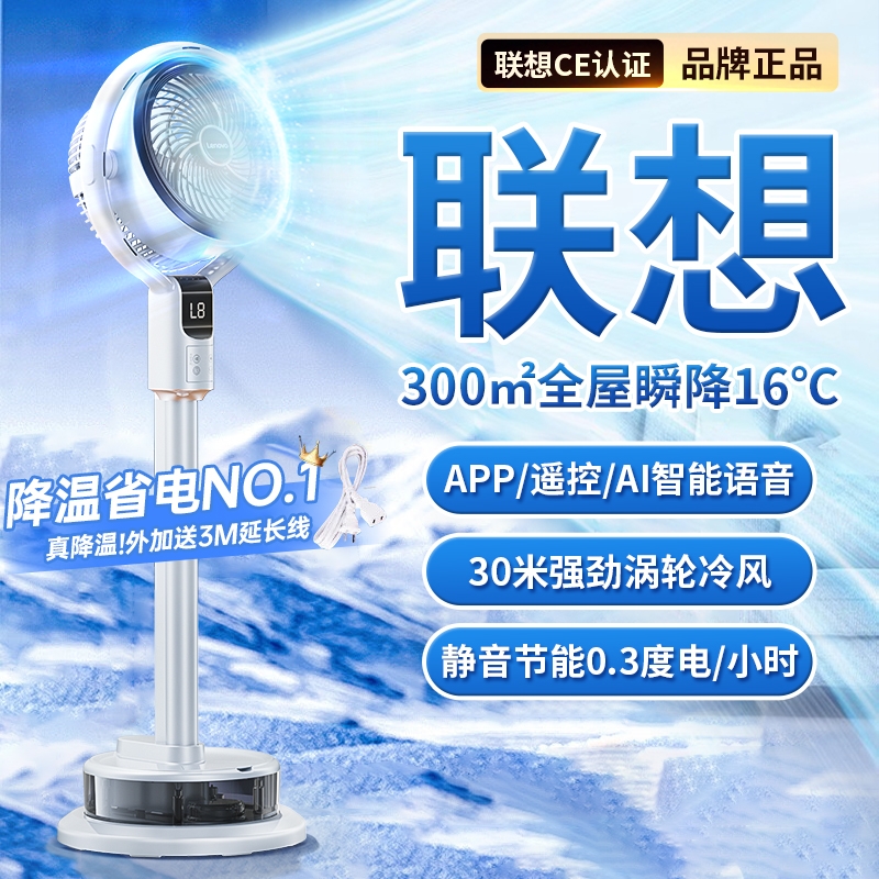联想电风扇家用静音落地扇语音制冷大风力空调空气循环扇2025新款