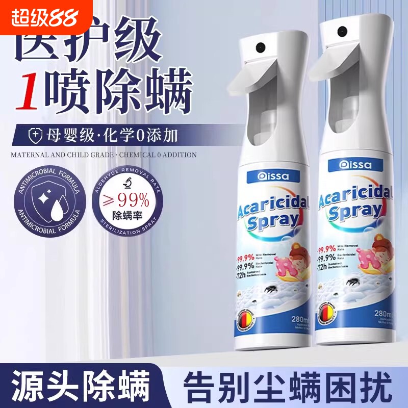 除螨喷雾官方旗舰店消毒杀菌剂床上去螨虫母婴可家用学生宿舍专用