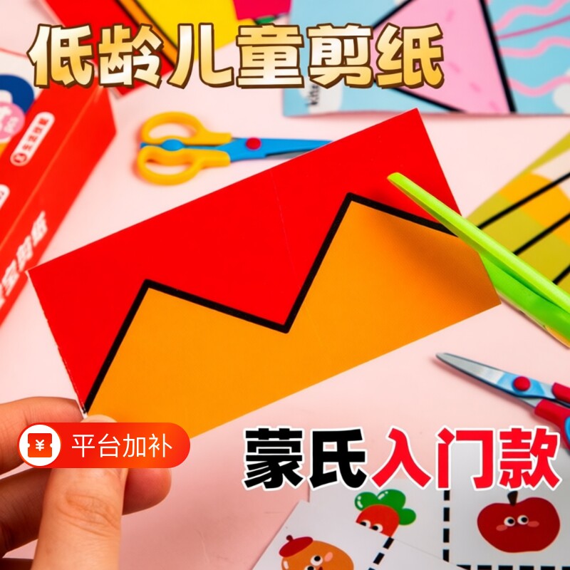 剪纸儿童手工2岁蒙氏工作幼儿园宝宝入门材料包教具卡纸手眼协调1