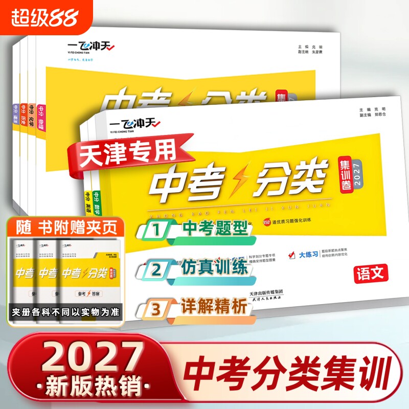 一飞冲天中考分类集训卷