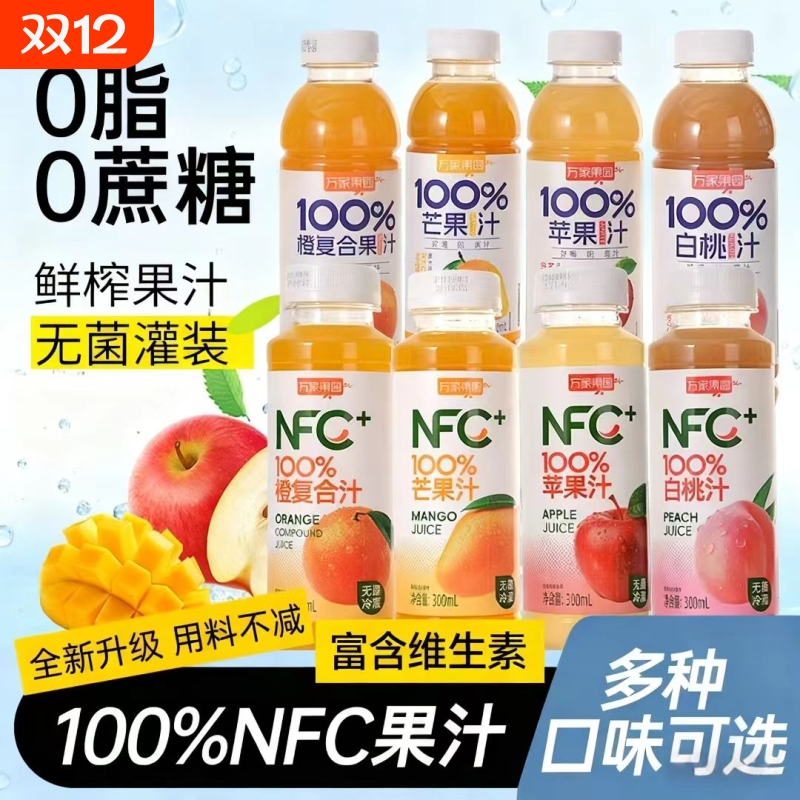 万家果园苹果芒果白桃果汁无菌冷灌100%nfc整箱橙汁桃汁鲜榨多种