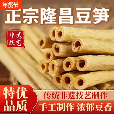 四川正宗纯手工豆笋豆筋豆杆豆棒