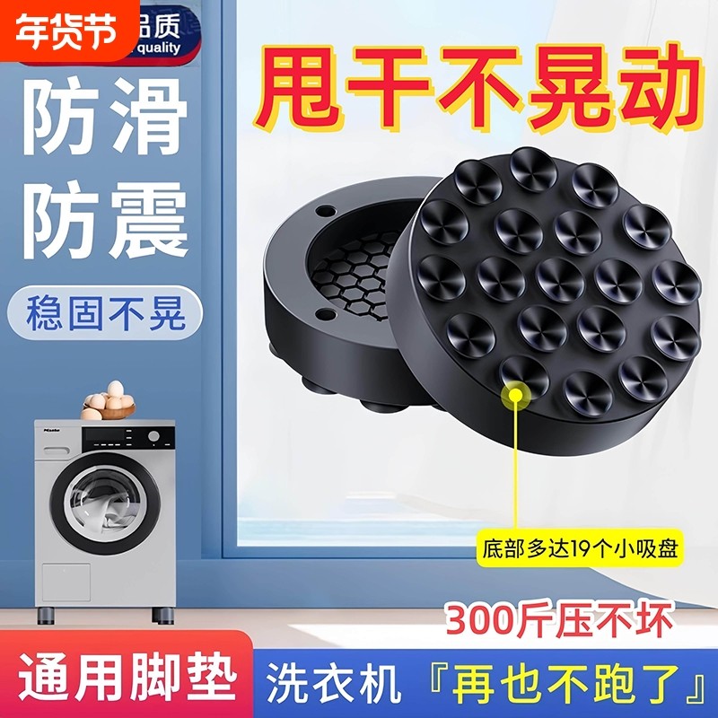 洗衣机底座架减震位移器增高升级防滑防震脚垫洗衣机防跑固定脚垫,收纳整理,洗衣机底座,淘宝优惠券,粉丝福利购,淘宝优惠卷