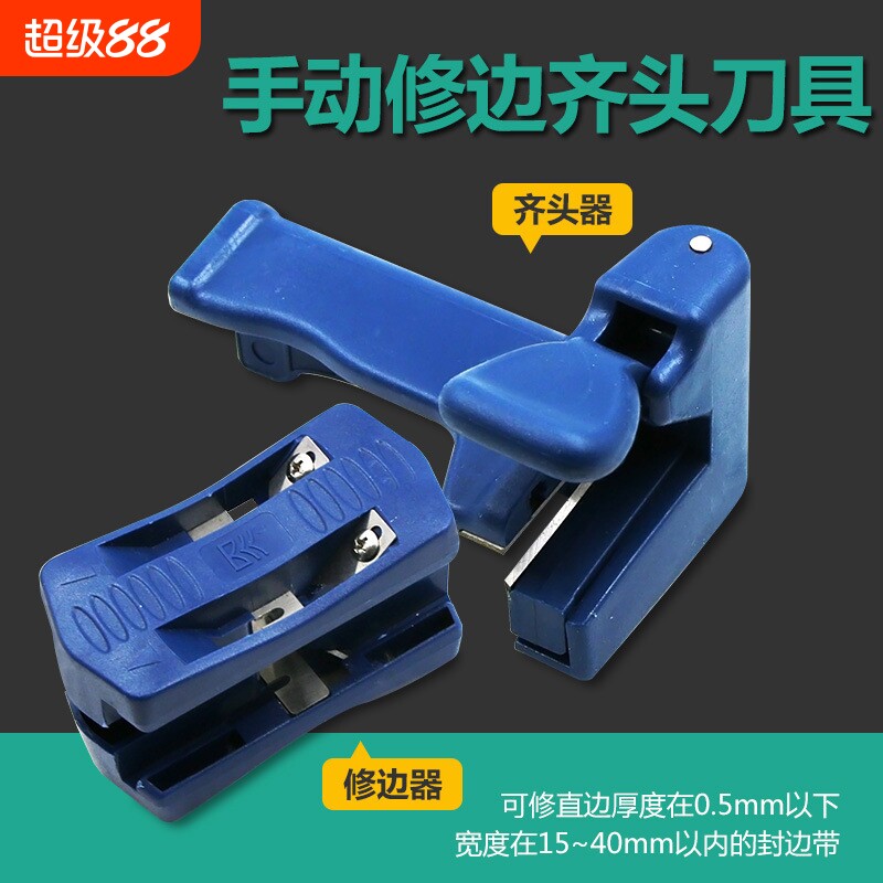手动双面修边器 封边条刮边刀工具木工修边倒角器手动木工刨 木工