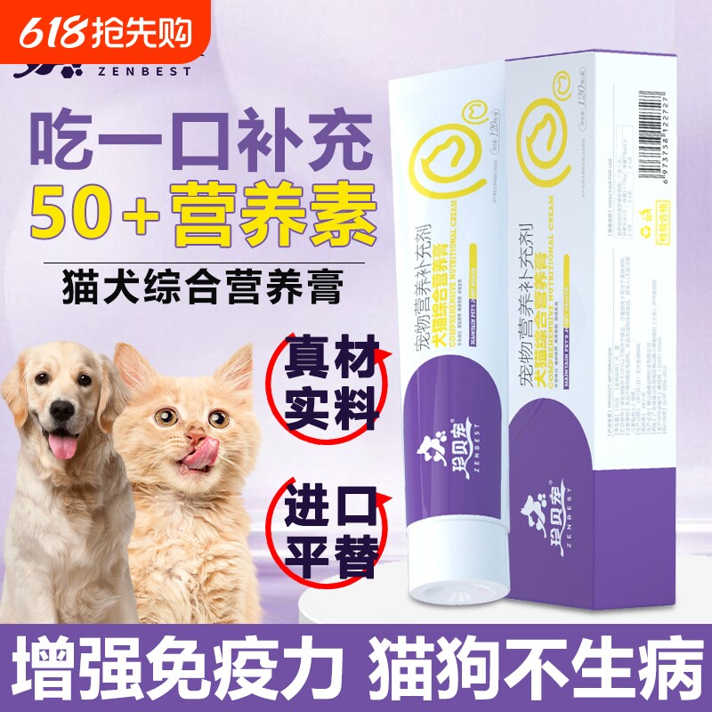 宠物营养膏进口平替幼猫犬提高免疫力狗猫咪怀孕术后零食化毛增肥