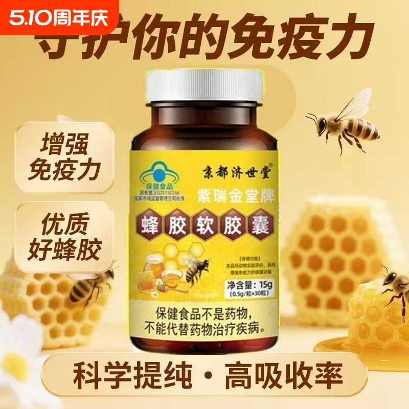 蜂胶软胶囊增强成人中老年人保健免疫力官方旗舰店正品健康功效