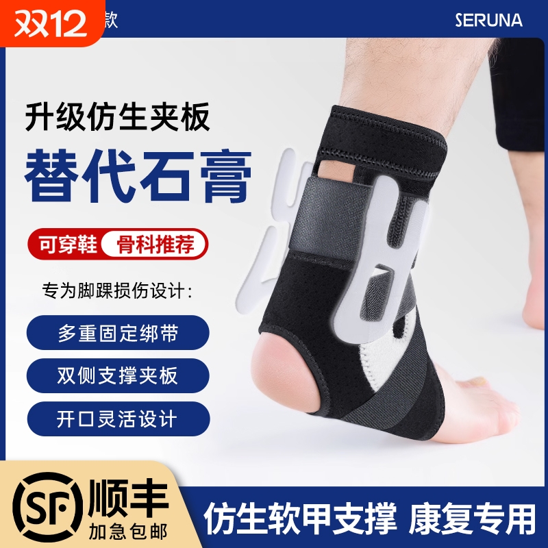 日本护踝防崴脚扭伤固定器骨折支具脚踝保护套踝关节康复运动恢复