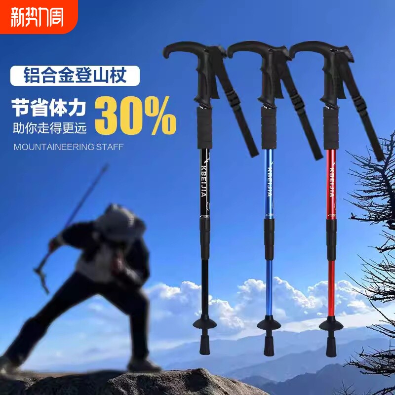 登山杖旅游拐杖伸缩登山手杖通用四节爬山拐棍铝合金便携神器
