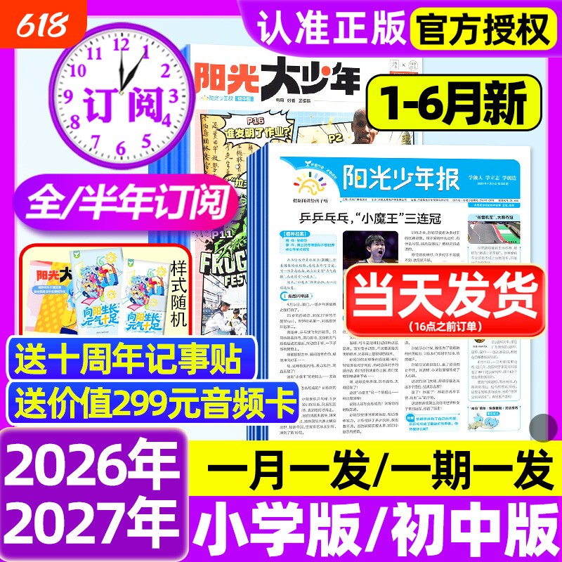 阳光少年报杂志小学版报纸/初中版大少年2025全年/半年订阅2026年春夏秋冬合订本学生新闻时事作文素材官方旗舰店过刊阅读知识