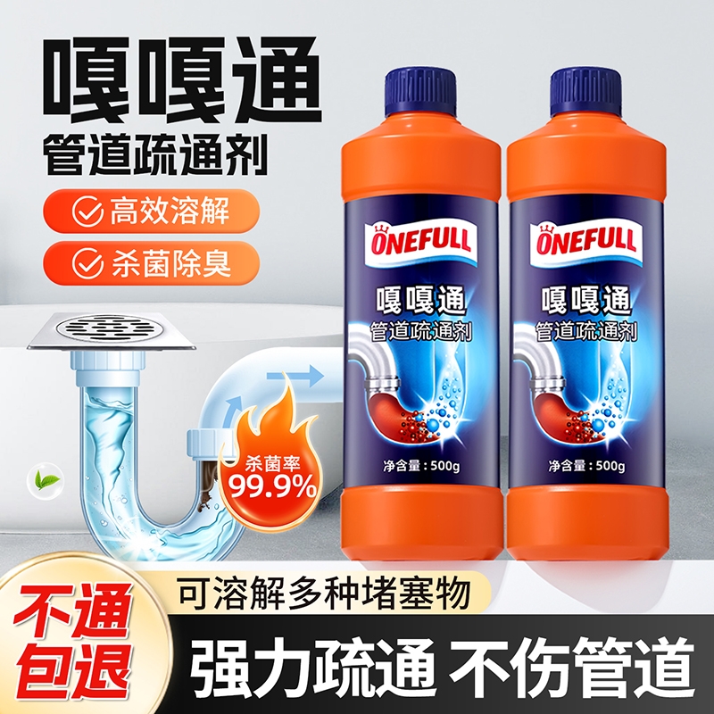 管道疏通剂厨房下水道油污强力溶解堵塞专用厕所马桶卫生间溶解剂