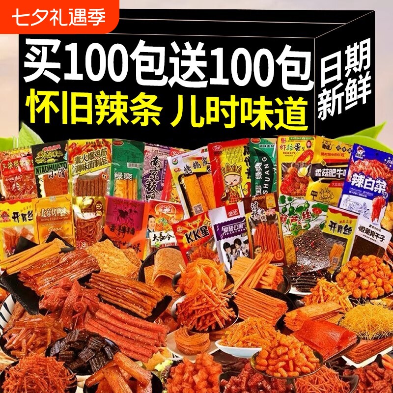 麻辣辣条大礼包经典五毛钱儿时怀旧小时候童年小零食烤鸭80后回忆