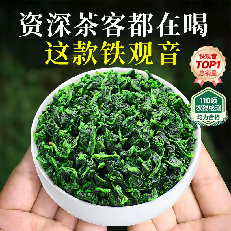 正宗安溪铁观音5A特级品质浓香型兰花香高山乌龙茶散装茶叶自己喝