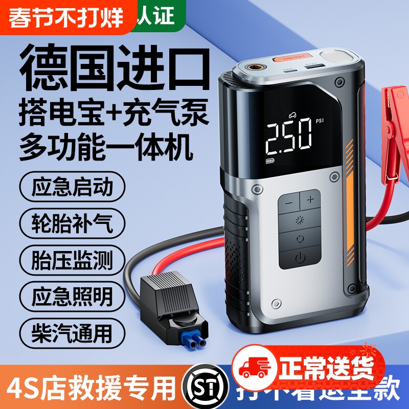 汽车应急启动电源强启动专用12v24v功率搭电神器搭电宝充气泵一体