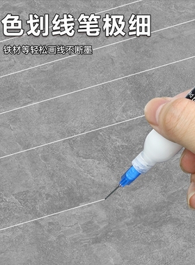 白色划线记号笔石材专用画线笔长头工地专用极细头防水防油不掉色木工油性勾线笔木材标记笔特细0.2mm多用途