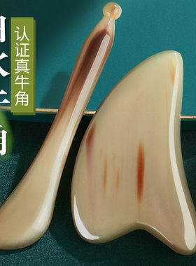 白水牛角面部刮痧板脸部专用提拉美容拨筋棒拔全身通用肩颈背部用