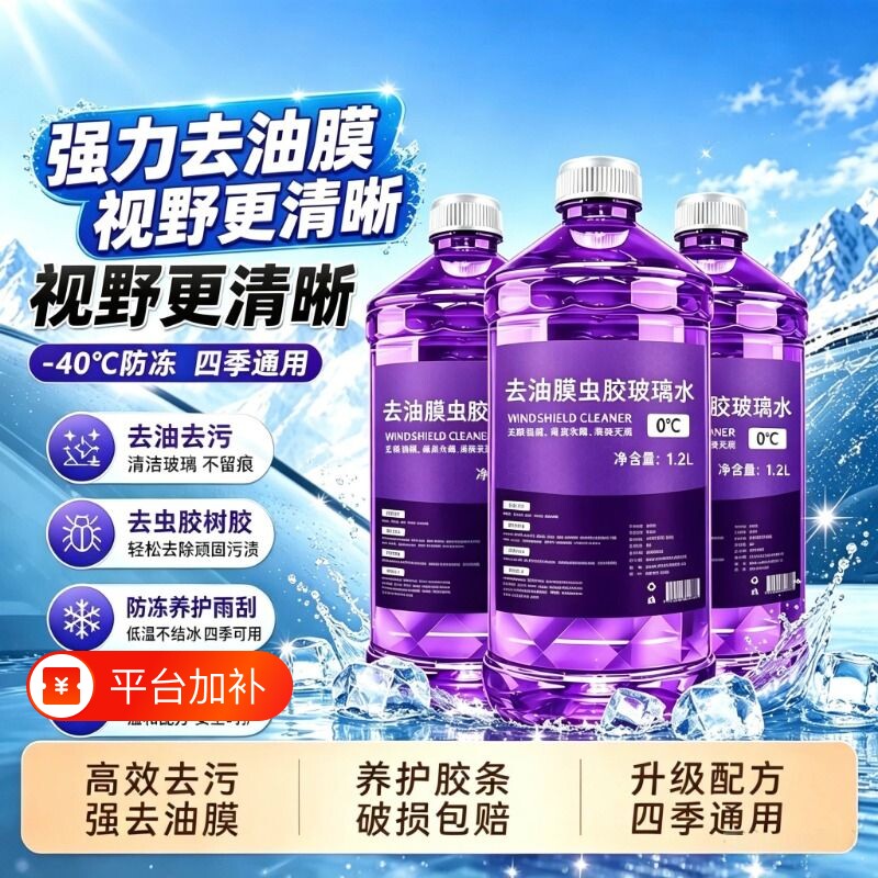 汽车车用玻璃水强力去污去油膜专用雨刮水浓缩液四季通用防冻国货