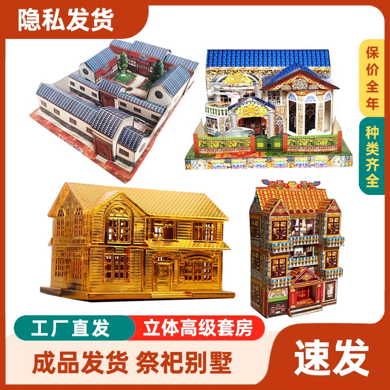 中元节豪华别墅金纸扎房子祭祖冥界府用钱币烧纸打孔黄烧纸坟上祭拜元宝清明十月一寒衣节十月朝秋祭用品