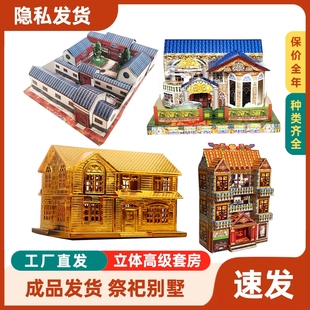 祭祀用品豪华别墅金房子祭祖冥用钱币烧纸打孔黄烧纸坟上祭拜元 宝清明十月一寒衣节十月朝秋祭用品
