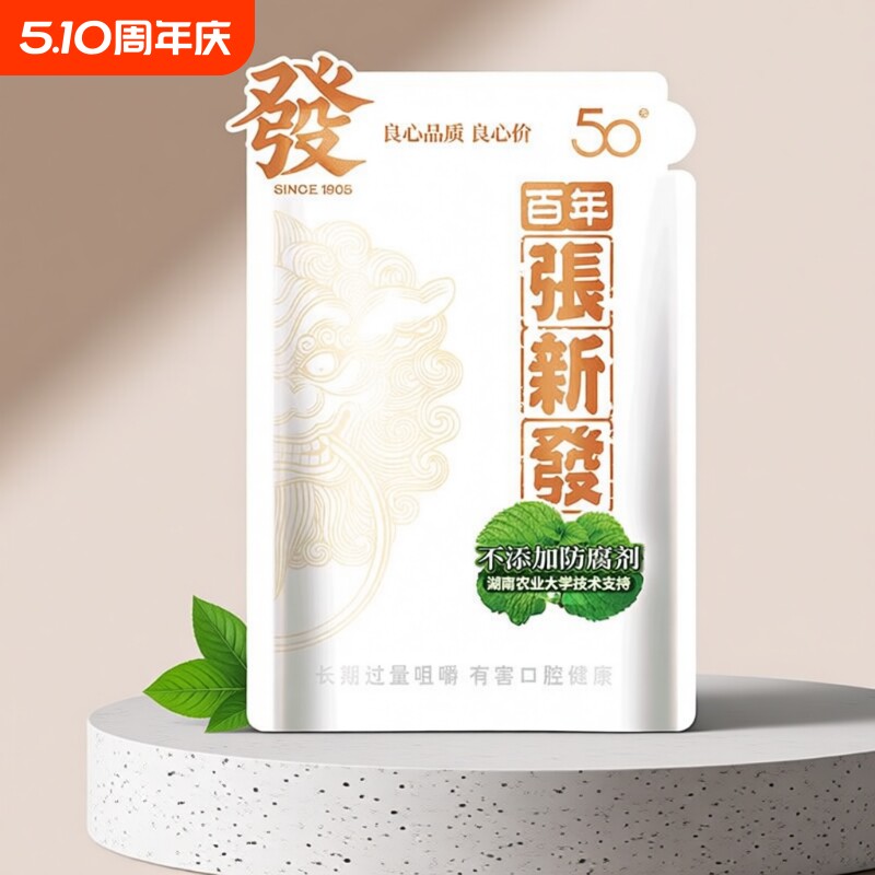 张新发50元槟榔批发30元薄荷湘潭原厂正品扫码中奖冰榔百年